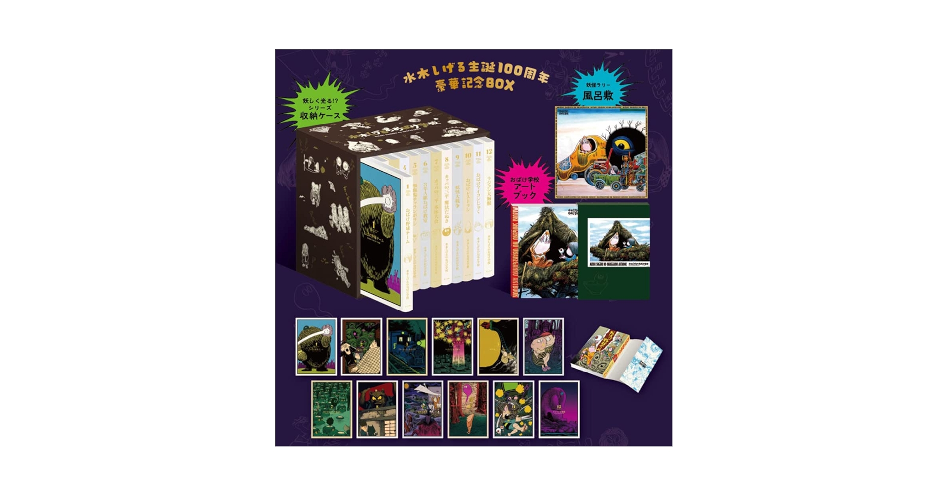 水木しげるのおばけ学校 水木しげる生誕100周年豪華記念BOX （中古品） 水木しげるのおばけ学校 水木しげる生誕100周年豪華記念